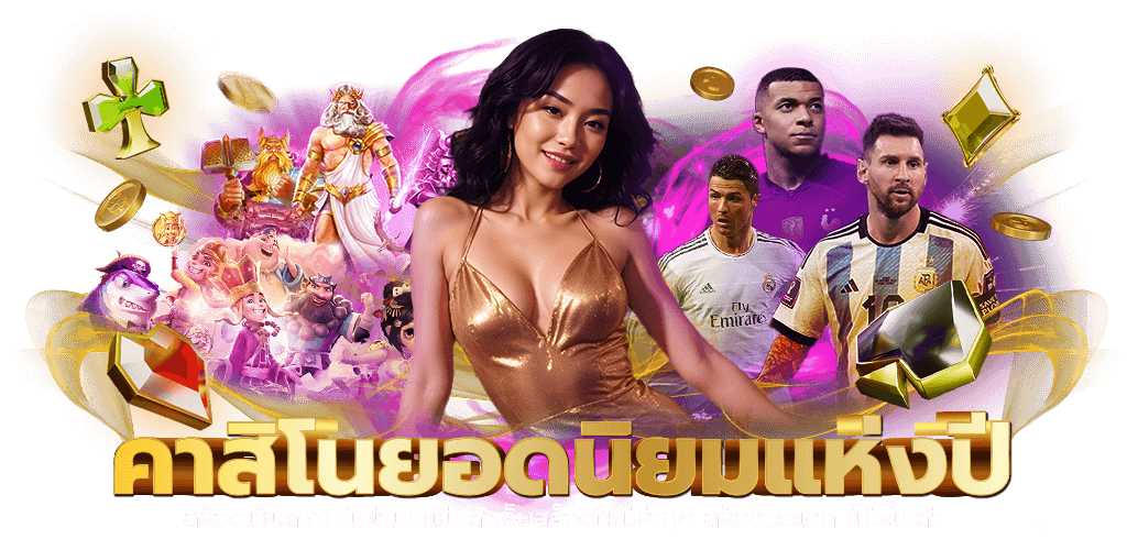 PGZAAP ศูนย์รวมความบันเทิงเดิมพันออนไลน์ครบวงจร